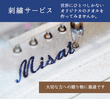 刺繍サービス