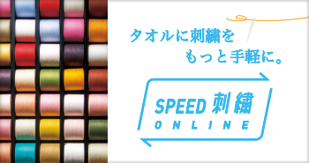 SPEED刺繍ONLINEロゴ+チーズ