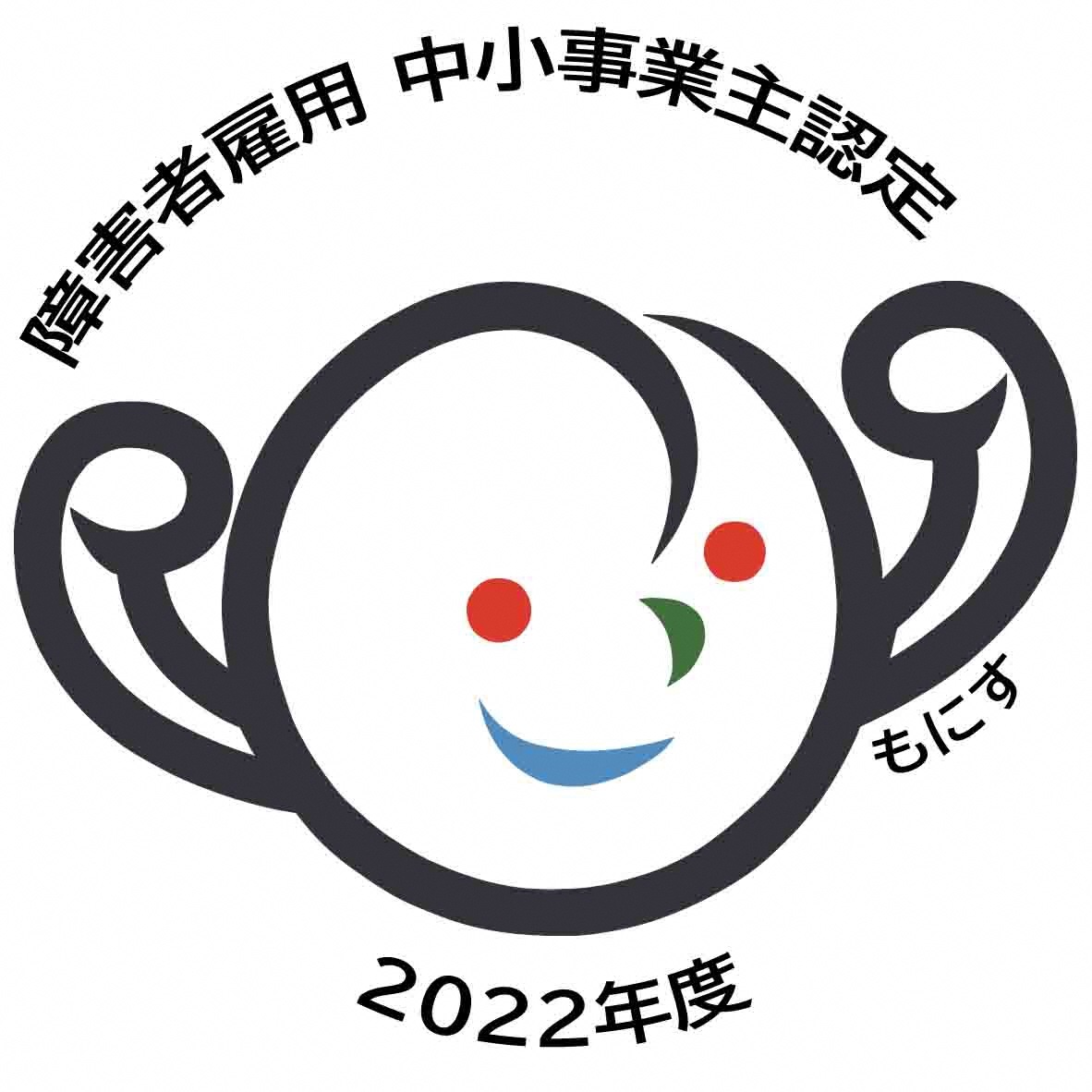 もにす（2022版）